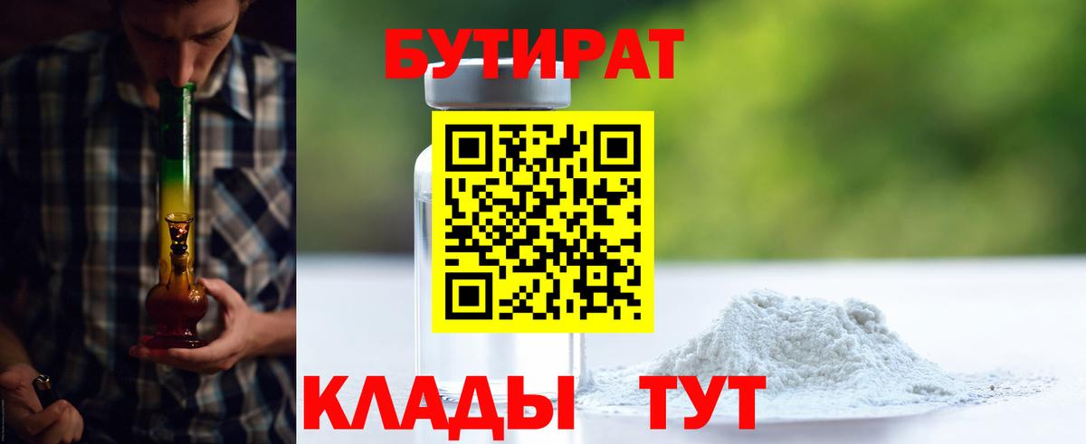 БУТИРАТ бутик Похвистнево