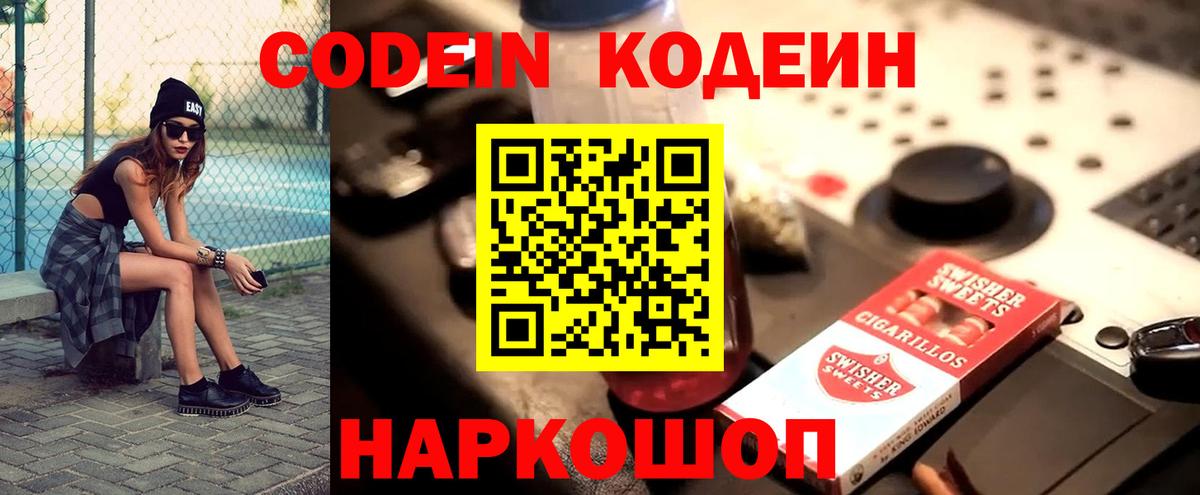 Codein Purple Drank Похвистнево