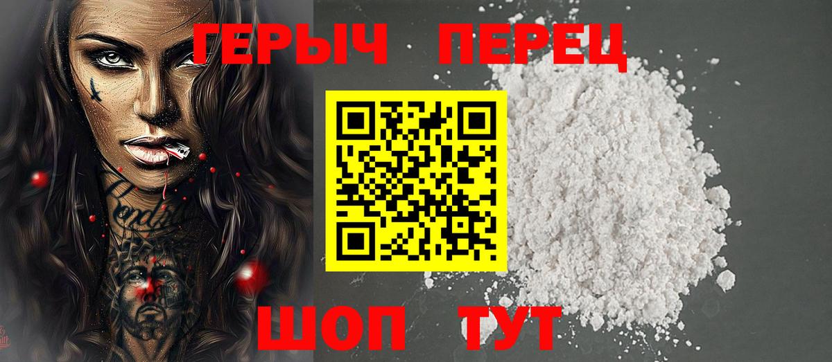 Героин  Героин белый  Вход с VPN  Похвистнево 