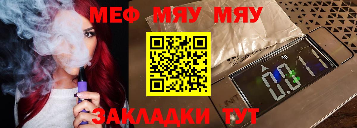 МЕФ mephedrone  Мефедрон  Похвистнево  МЕФ mephedrone  Вход с VPN 