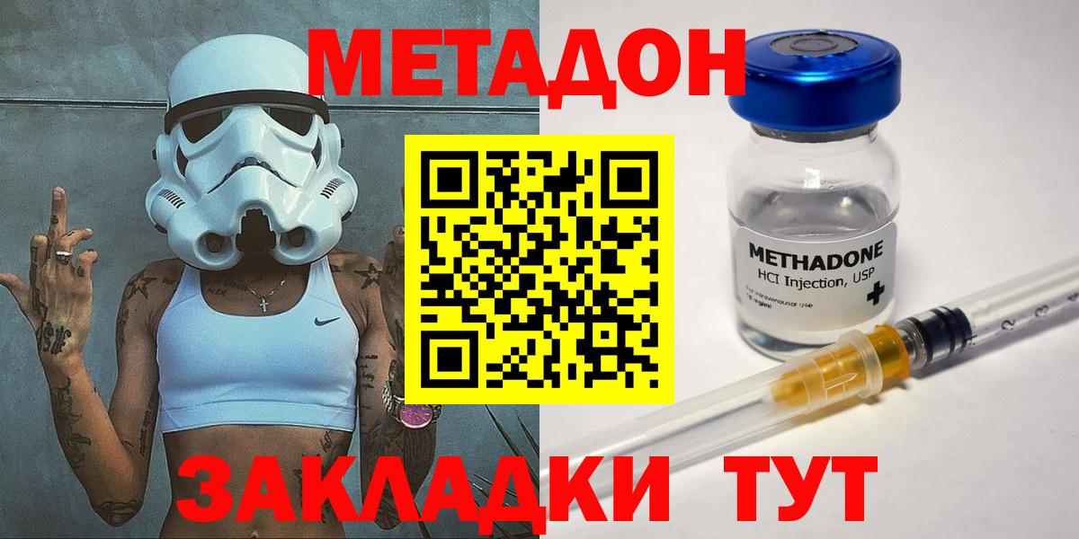 Метадон methadone Похвистнево