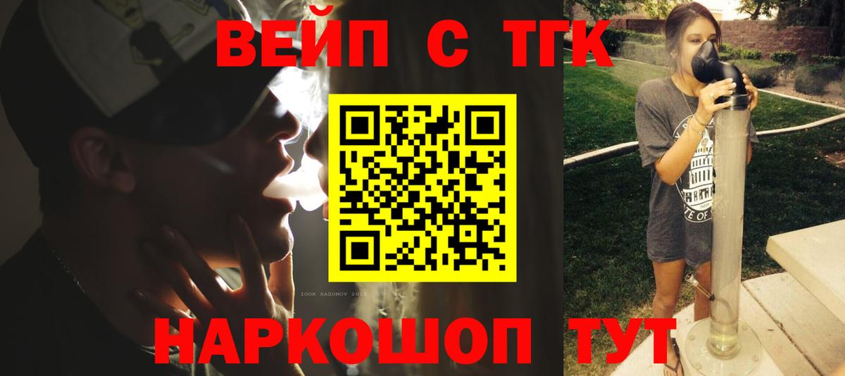 ТГК вейп  Вход с VPN  ТГК концентрат  закладки  Похвистнево 